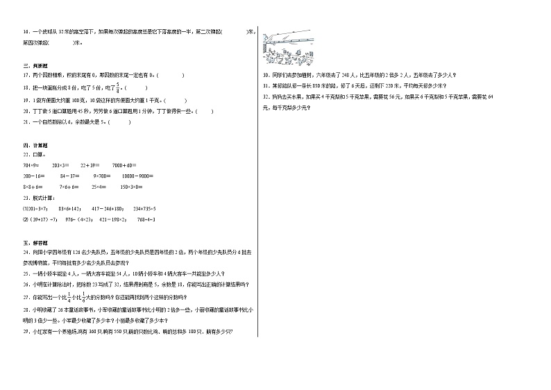 期末试卷（试题）三年级数学上册苏教版第2页