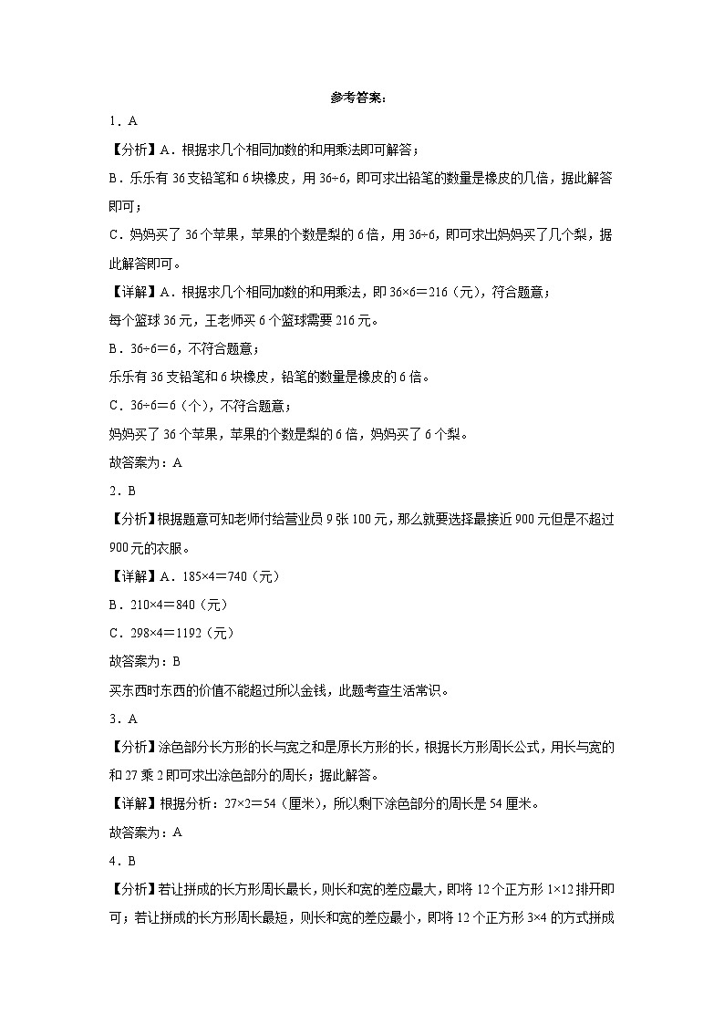 期末试卷（试题）三年级数学上册苏教版第3页