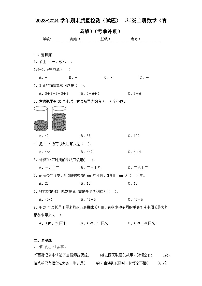 期末质量检测（试题）二年级上册数学青岛版01