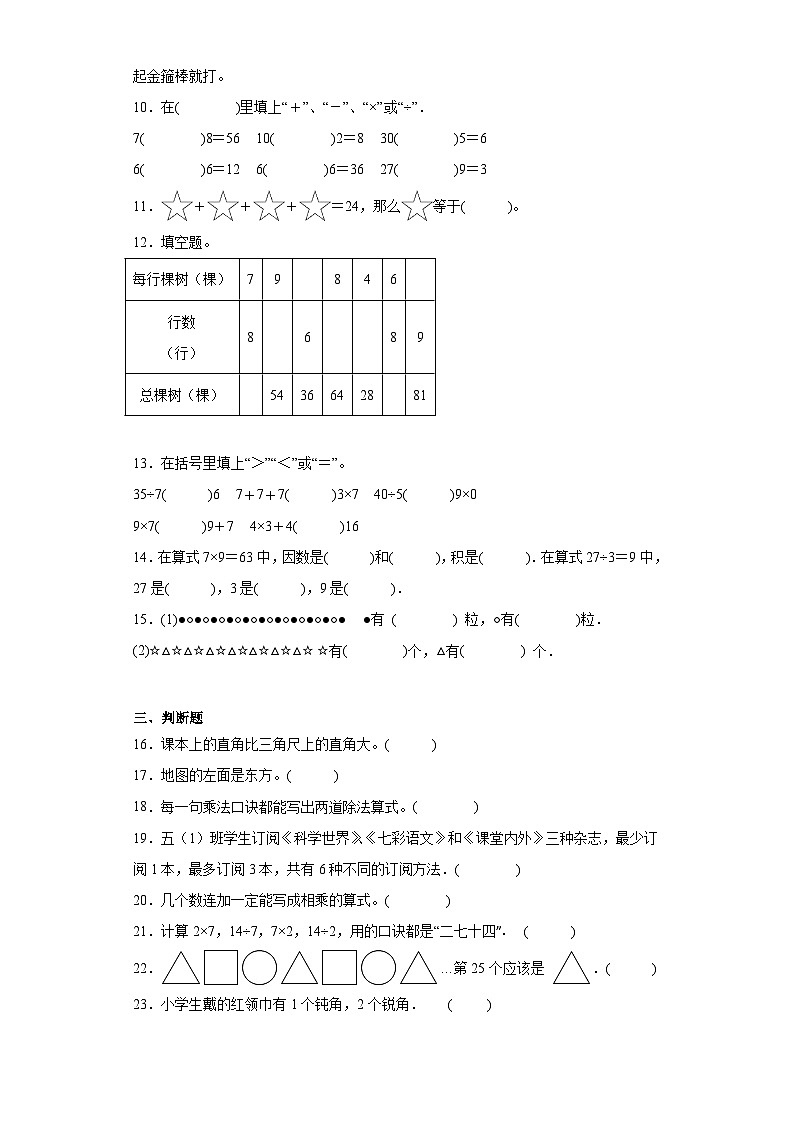 期末质量检测（试题）二年级上册数学青岛版02