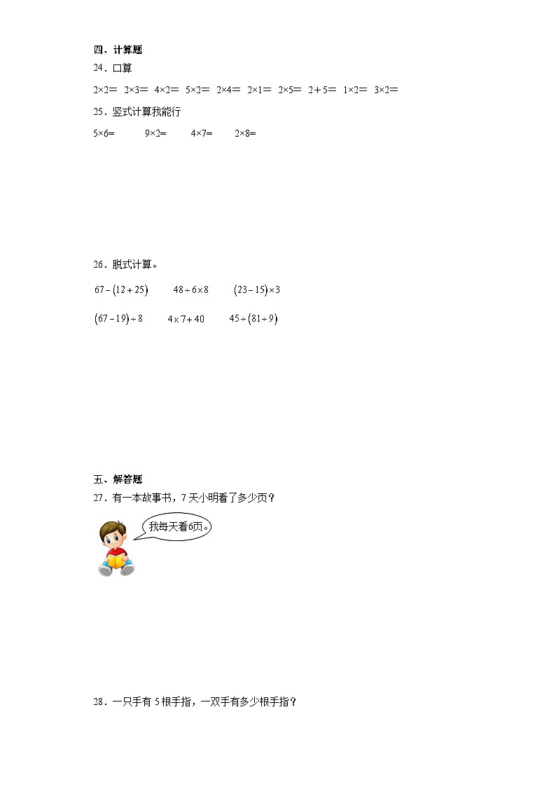 期末质量检测（试题）二年级上册数学青岛版03