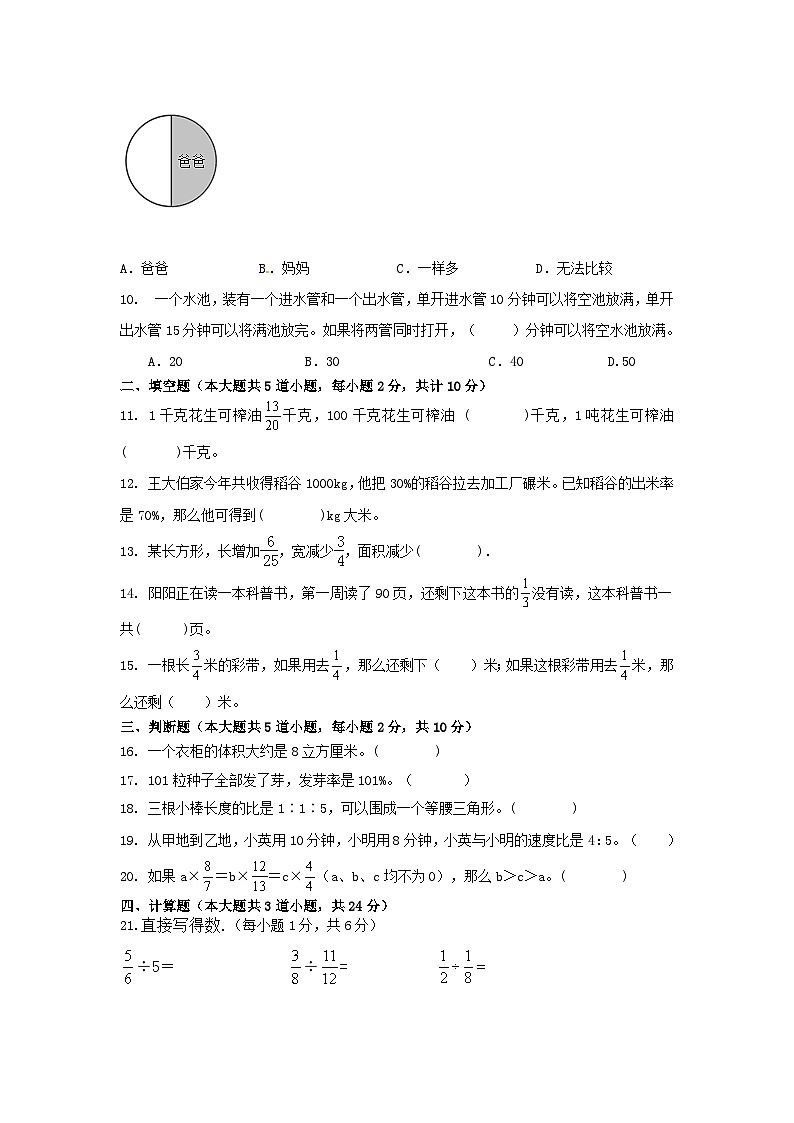 期末复习(试题)--六年级上册数学苏教版第2页