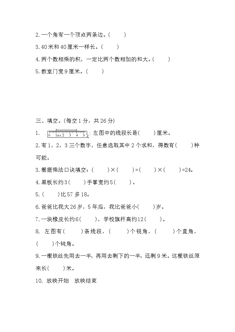 期末模拟（试题）-二年级上册数学人教版第2页