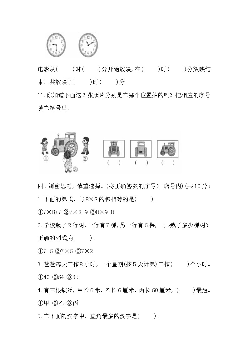 期末模拟（试题）-二年级上册数学人教版第3页