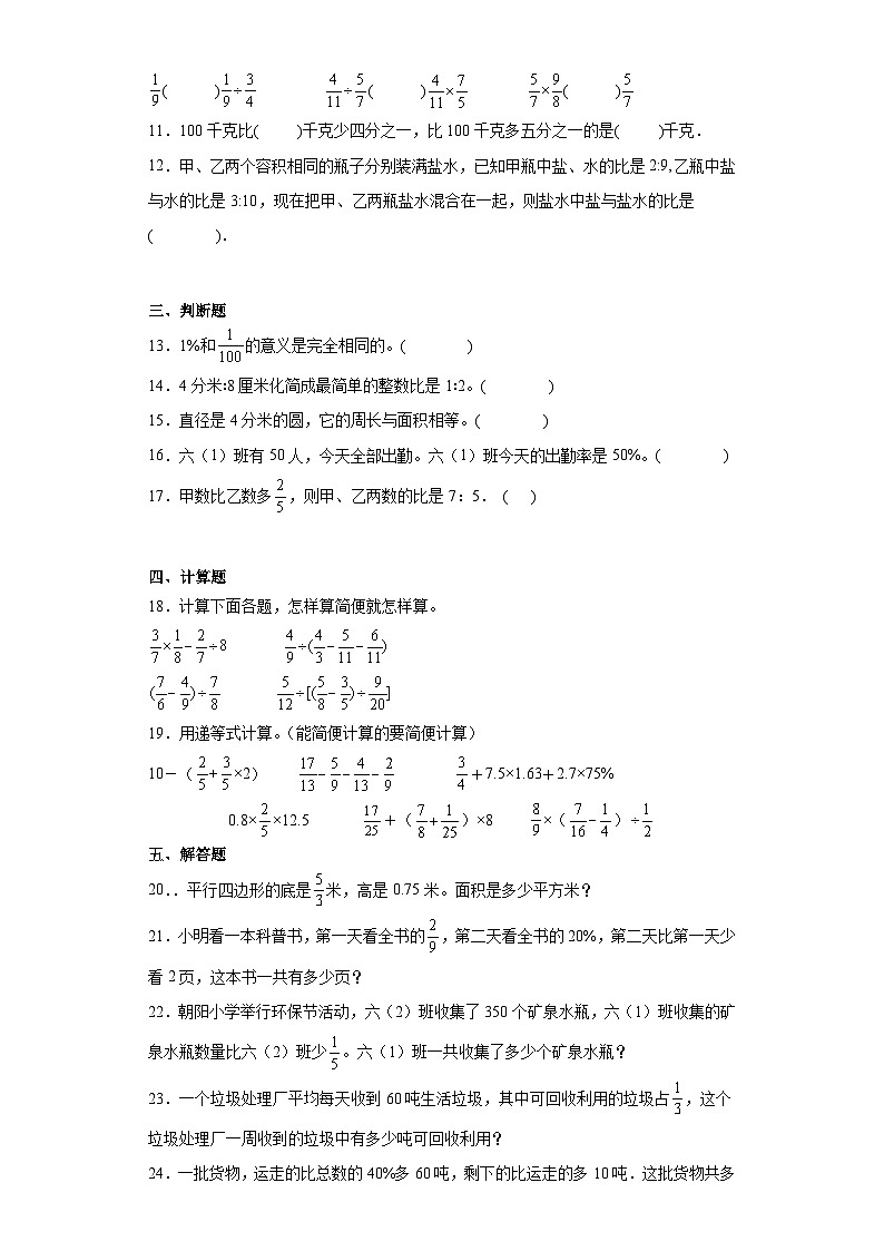 期末质量检测（试题）六年级上册数学人教版第2页