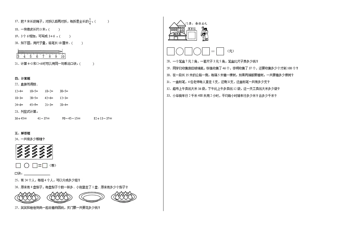 期末综合测试（试题）-二年级数学上册北师大版第2页