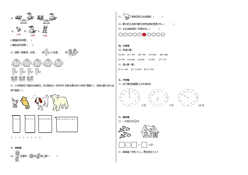 期末综合测试（试题）-一年级上册数学北师大版第2页