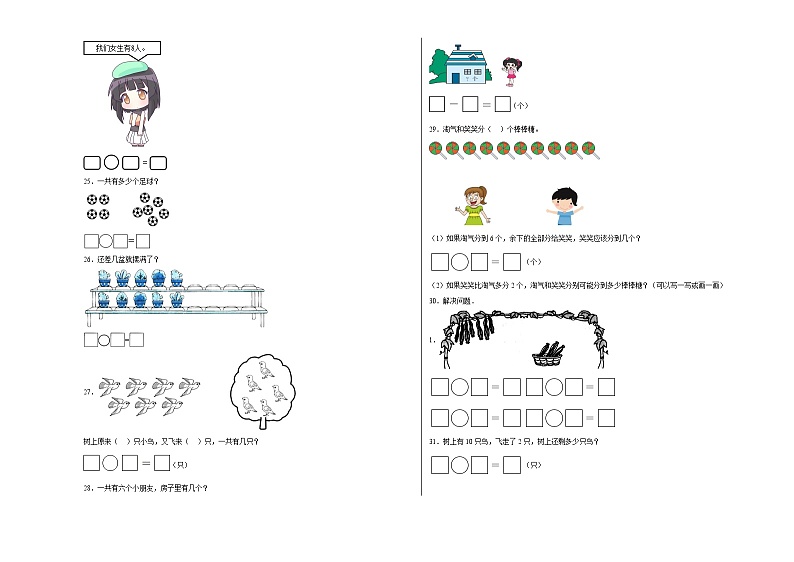 期末综合测试（试题）-一年级上册数学北师大版第3页