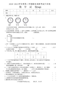 河北省保定市望都县2020-2021学年六年级下学期期末调研考试数学试卷