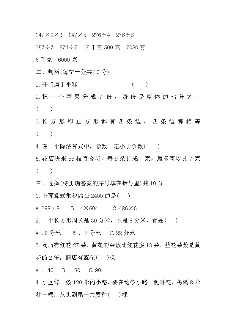 期末（试题）三年级上册数学苏教版第2页