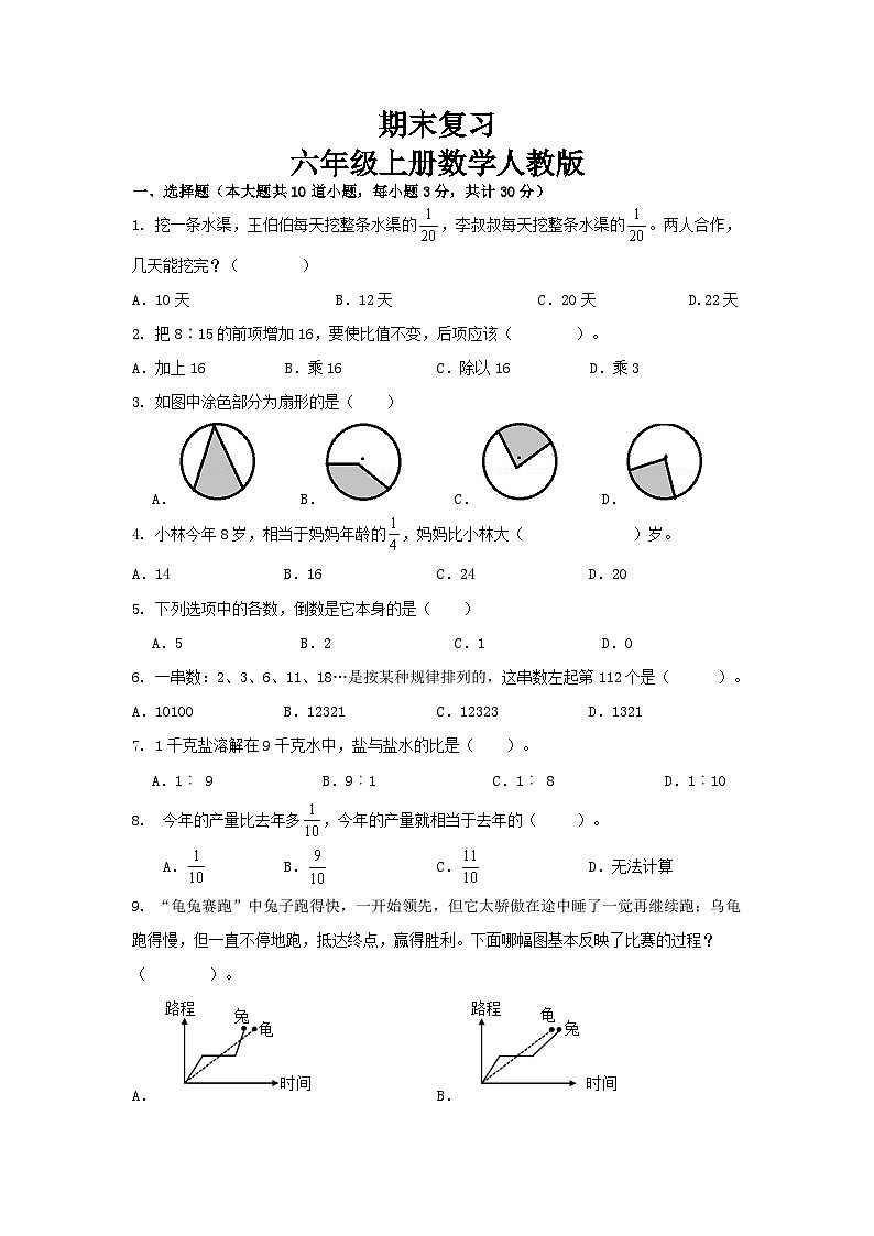 期末复习（试题）六年级上册数学人教版第1页