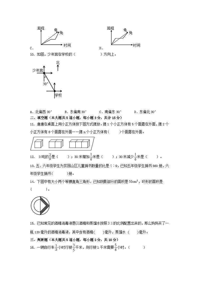期末复习（试题）六年级上册数学人教版第2页