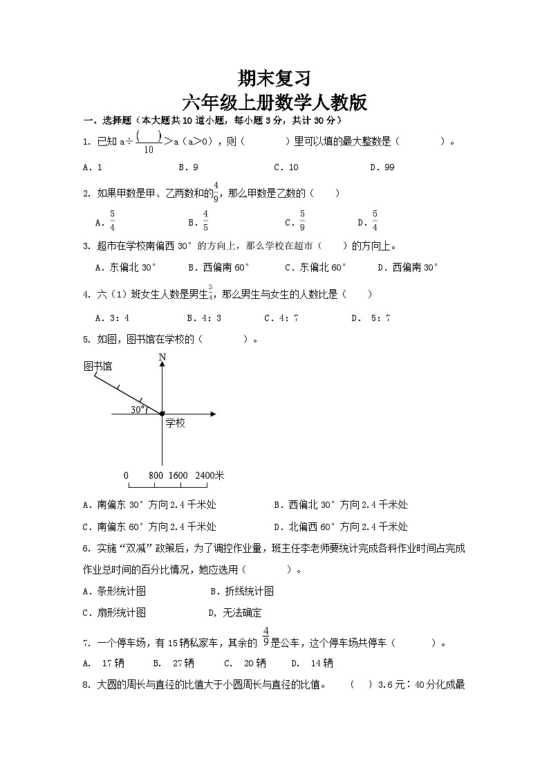 期末复习（试题）-六年级上册数学人教版第1页