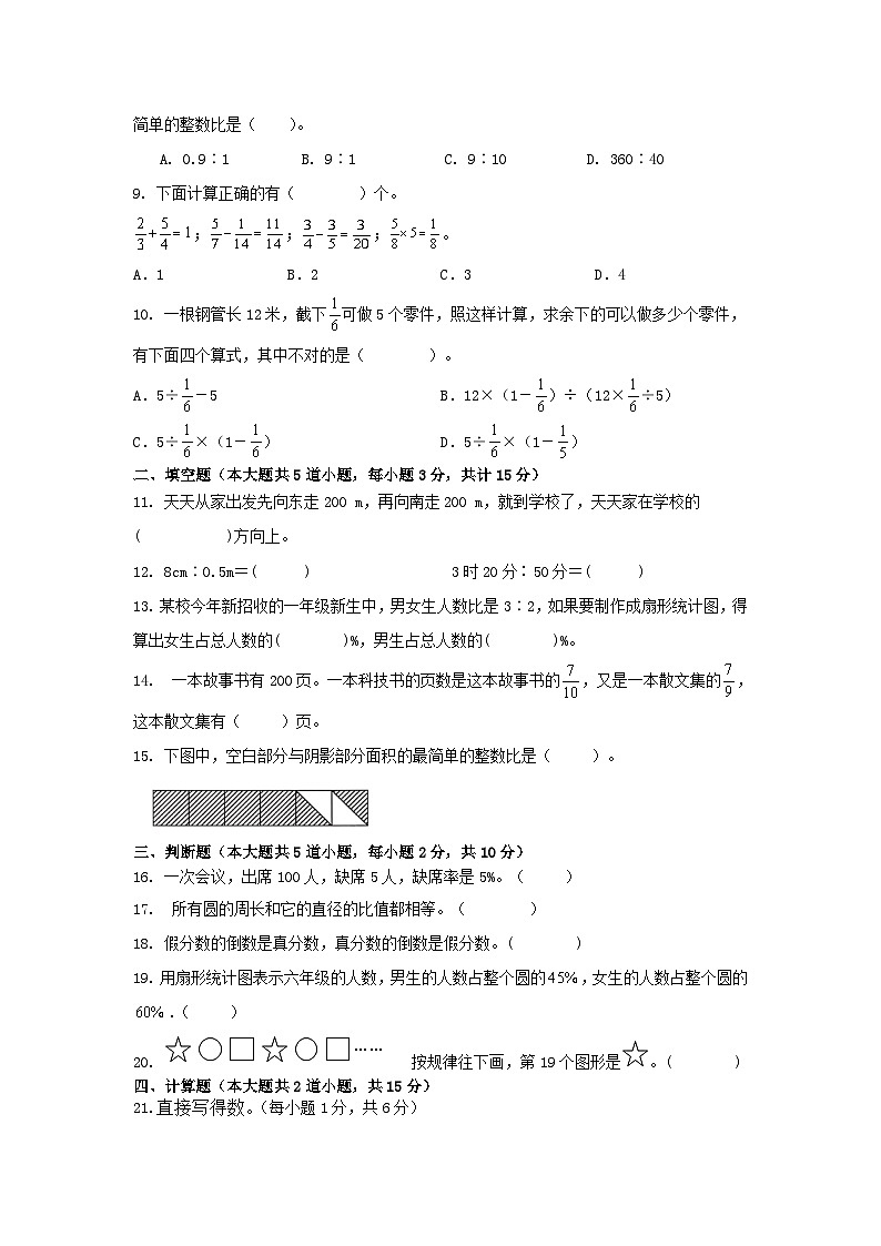 期末复习（试题）-六年级上册数学人教版第2页