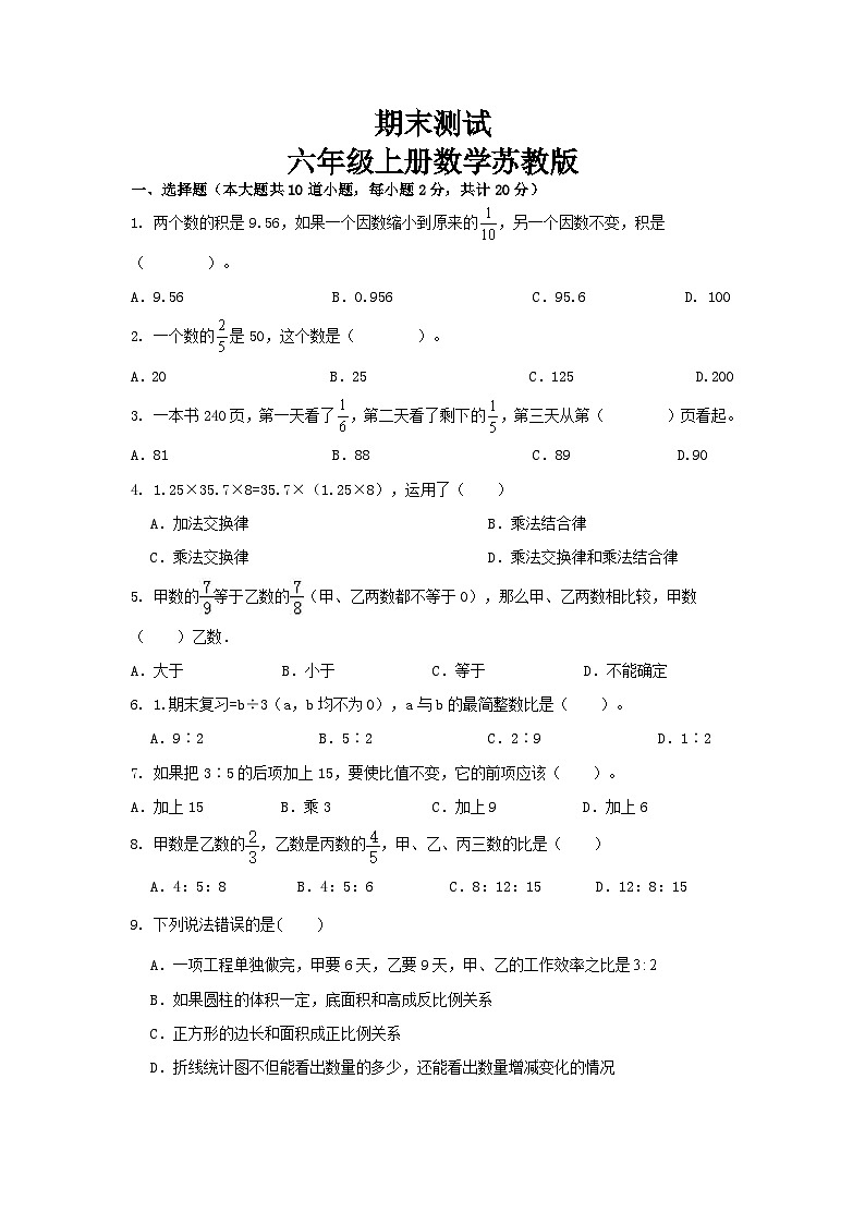 期末复习卷(试题)+六年级上册数学苏教版第1页
