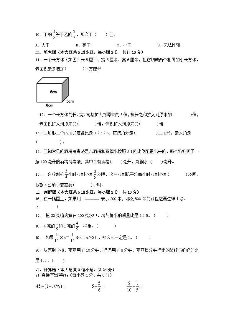 期末复习卷(试题)+六年级上册数学苏教版第2页