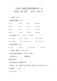 期末模拟题（试题）二年级上册数学人教版