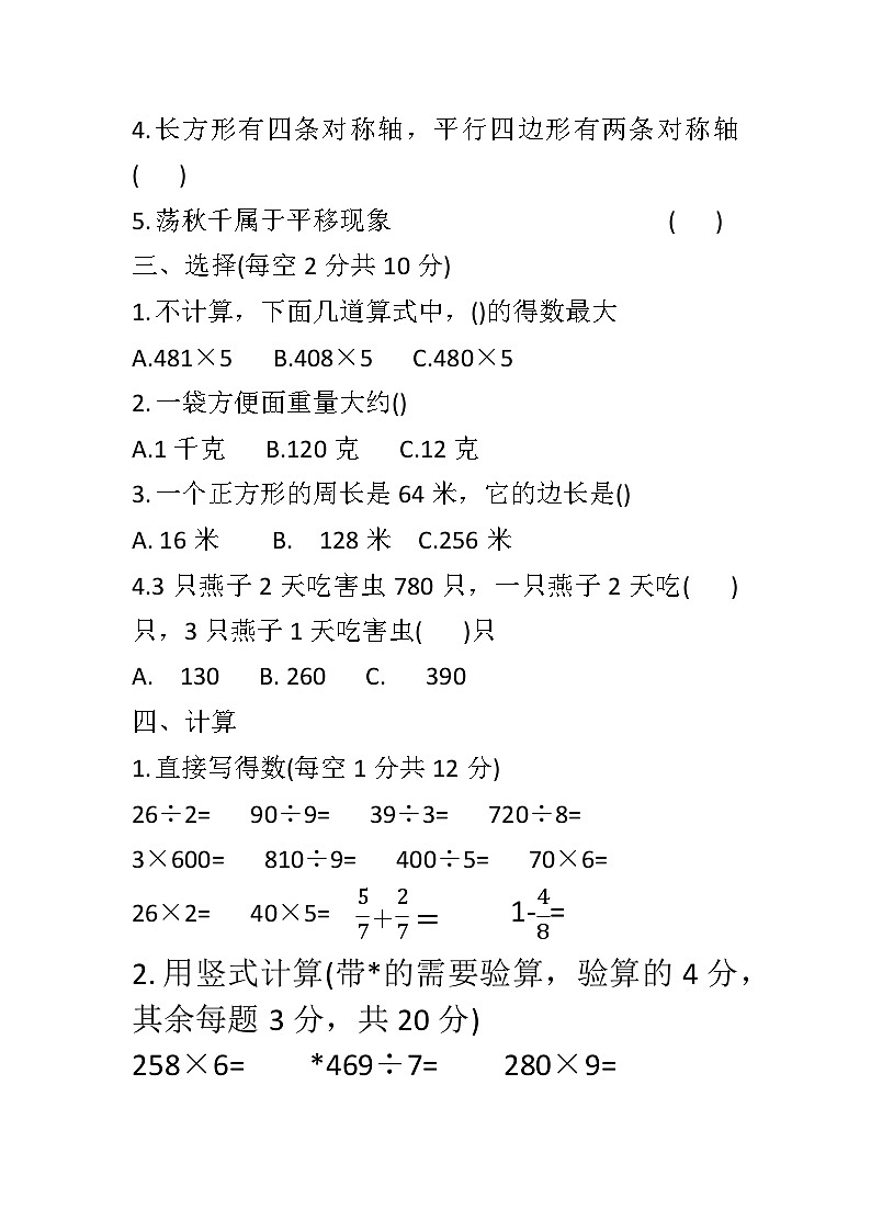 期末试卷（试题）-三年级上册数学苏教版第2页