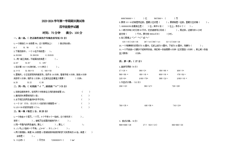 期末试卷（试题）-四年级上册数学人教版01