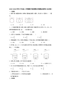 （期末押题卷）北京市2023-2024学年六年级上学期数学高频易错期末预测必刷卷（北京版）