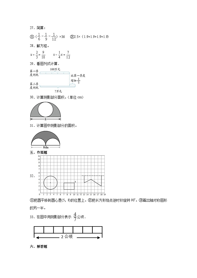 （期末押题卷）北京市2023-2024学年六年级上学期数学高频易错期末预测必刷卷（北京版）03