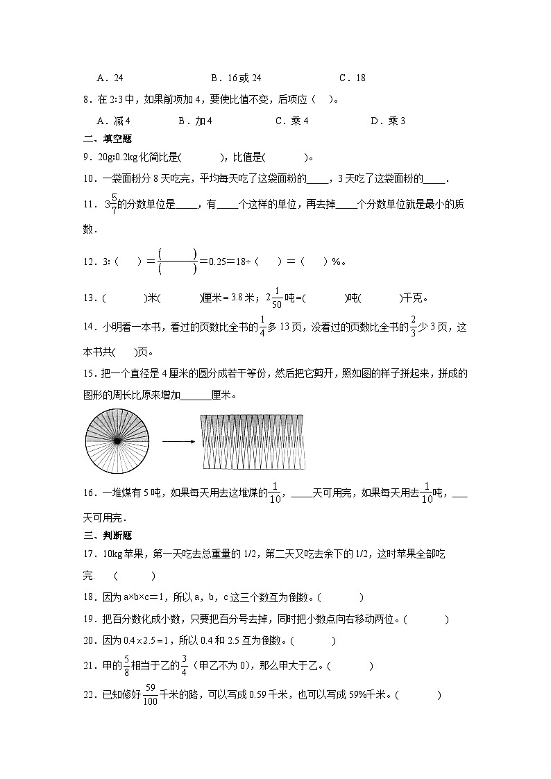 （期末押题卷）北京市2023-2024学年六年级上学期数学高频易错期末预测必刷卷（人教版）02