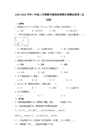 （期末押题卷）北京市2023-2024学年三年级上学期数学高频易错期末预测必刷卷（北京版）