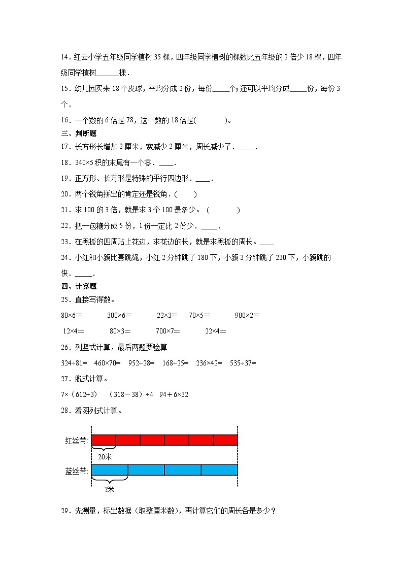 （期末押题卷）北京市2023-2024学年三年级上学期数学高频易错期末预测必刷卷（北京版）02