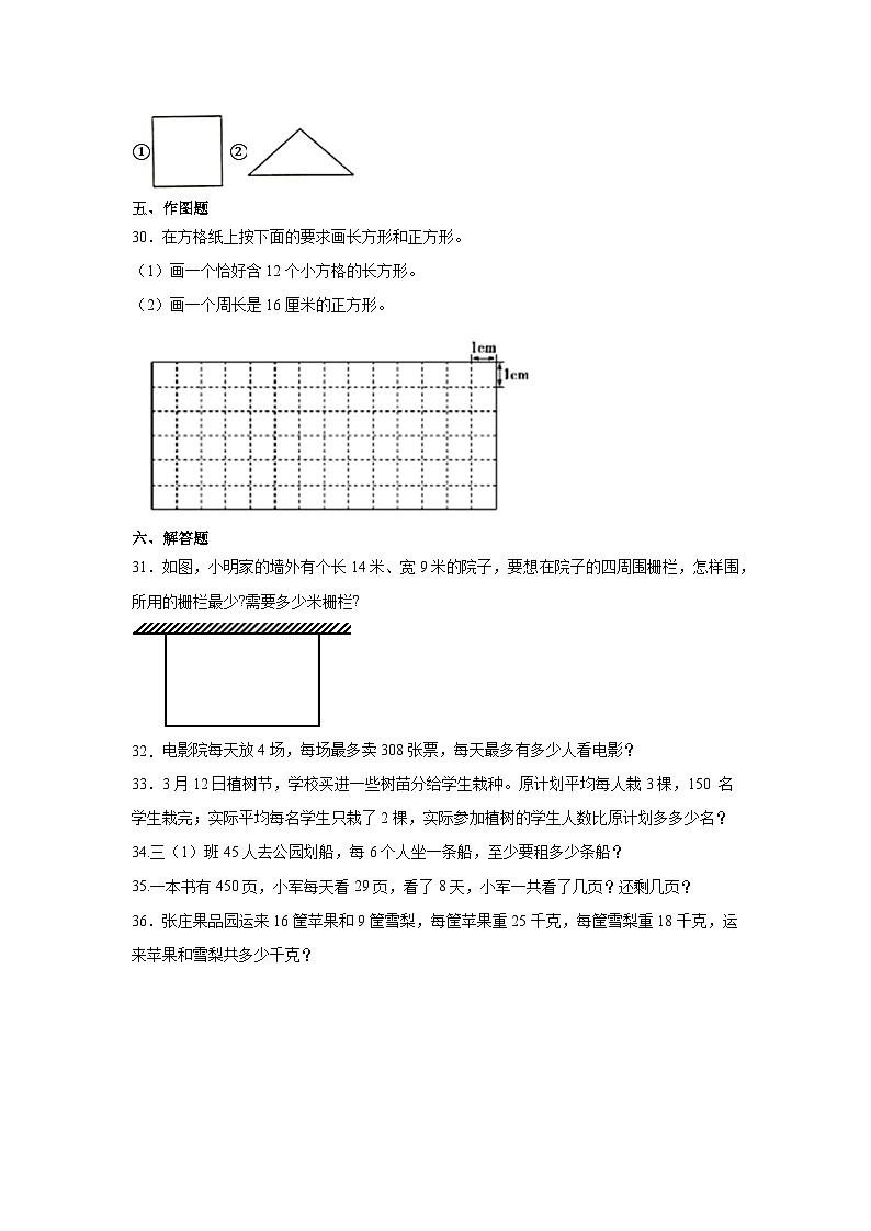 （期末押题卷）北京市2023-2024学年三年级上学期数学高频易错期末预测必刷卷（北京版）03