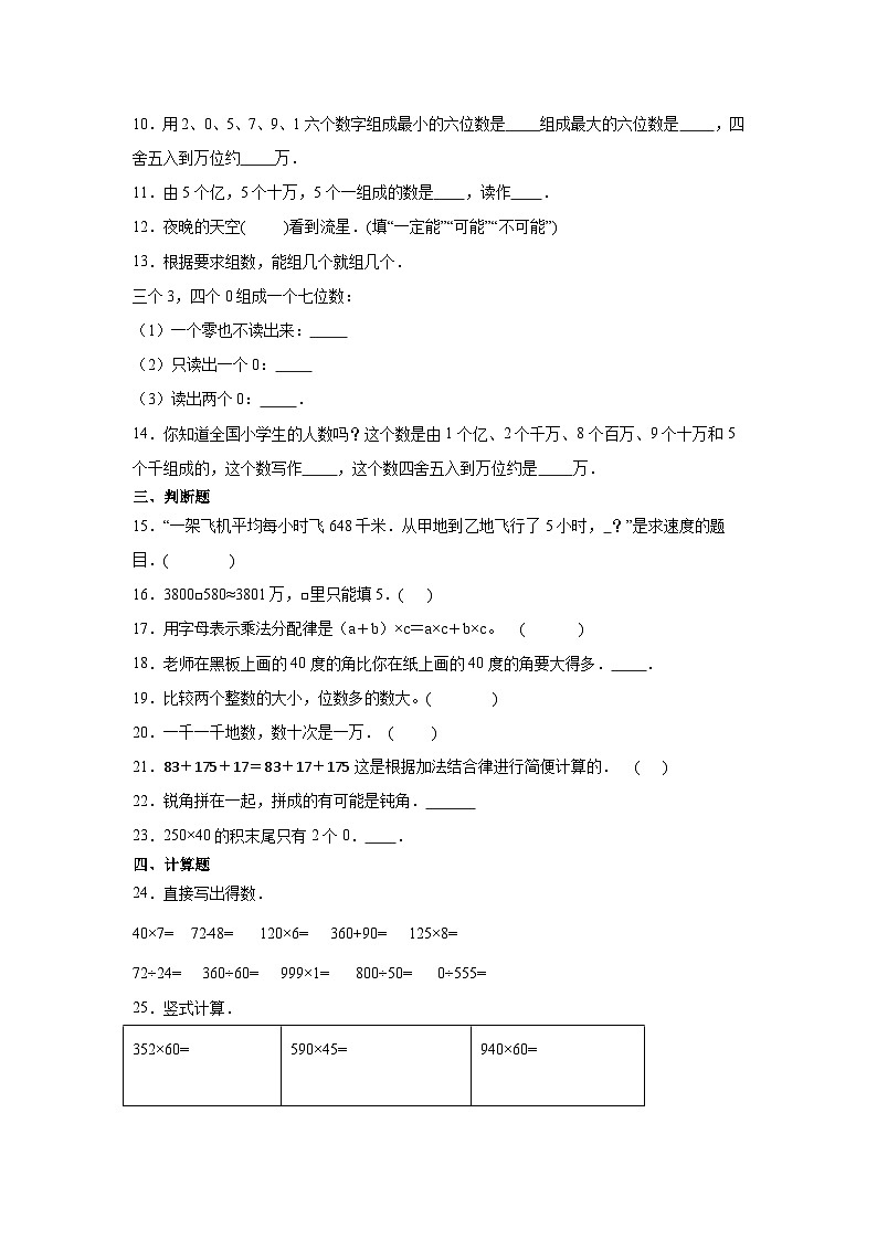 （期末押题卷）北京市2023-2024学年四年级上学期数学高频易错期末预测必刷卷（北京版）02