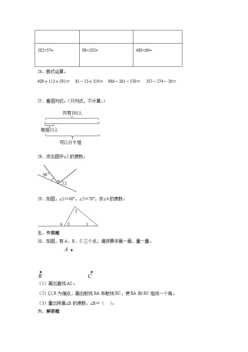 （期末押题卷）北京市2023-2024学年四年级上学期数学高频易错期末预测必刷卷（北京版）03