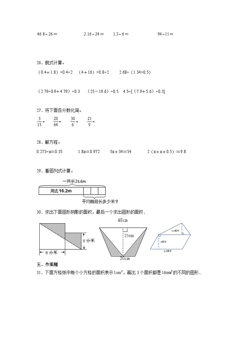 （期末押题卷）北京市2023-2024学年五年级上学期数学高频易错期末预测必刷卷（北师大版）第3页