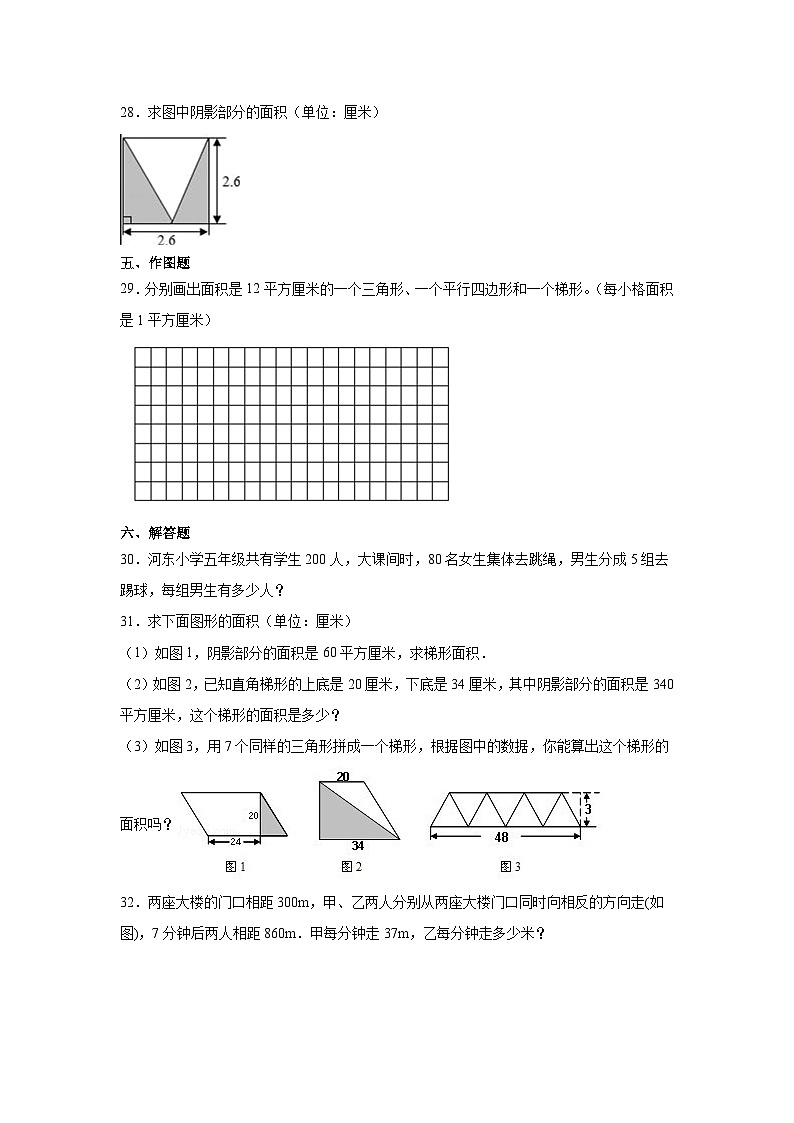 （期末押题卷）北京市2023-2024学年五年级上学期数学高频易错期末预测必刷卷（人教版）03