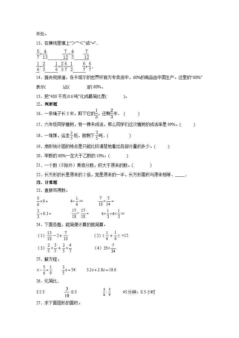 （期末押题卷）广东省广州市2023-2024学年六年级上学期数学高频易错期末预测必刷卷（人教版）02