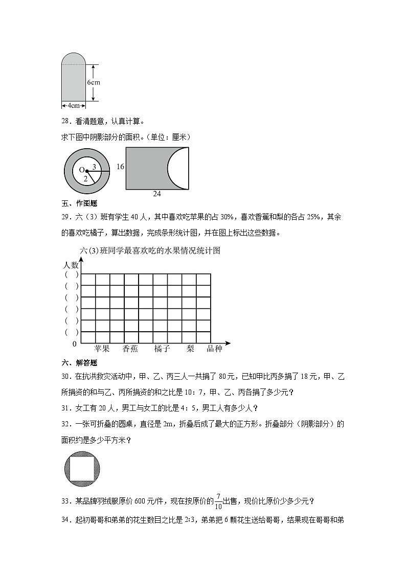 （期末押题卷）广东省广州市2023-2024学年六年级上学期数学高频易错期末预测必刷卷（人教版）03