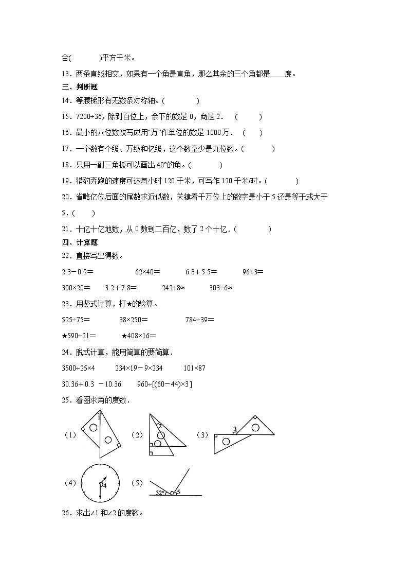 （期末押题卷）广东省广州市2023-2024学年四年级上学期数学高频易错期末预测必刷卷（人教版）02