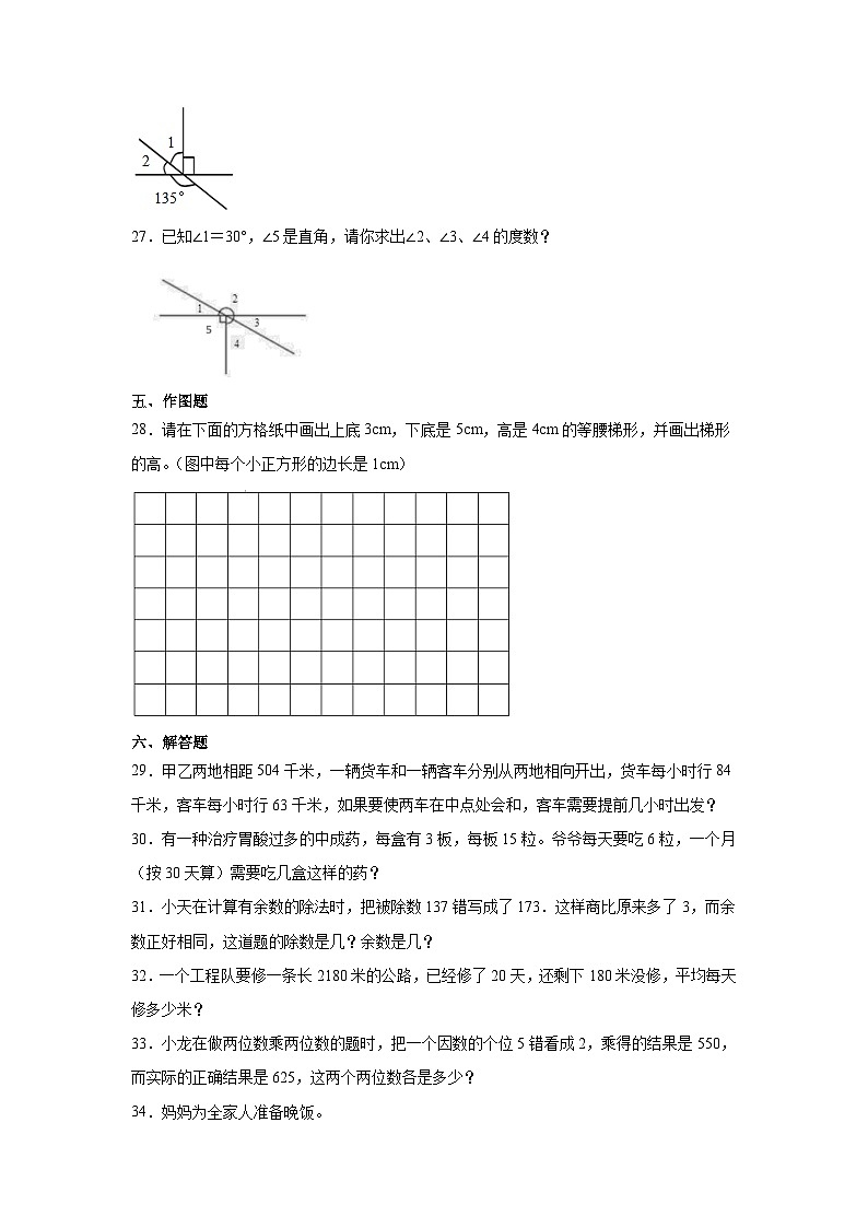 （期末押题卷）广东省广州市2023-2024学年四年级上学期数学高频易错期末预测必刷卷（人教版）03