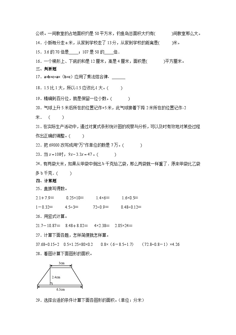 （期末押题卷）江苏省2023-2024学年五年级上学期数学高频易错期末预测必刷卷（苏教版）02