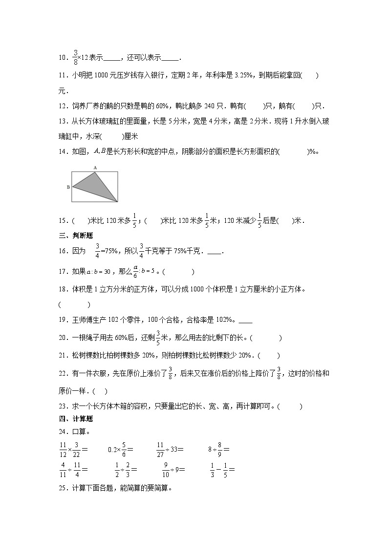 （期末押题卷）江苏省南京市2023-2024学年六年级上学期数学高频易错期末预测必刷卷（苏教版）02