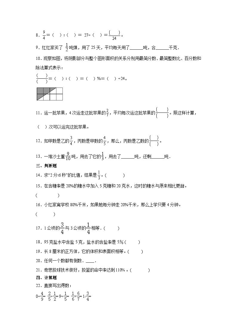（期末押题卷）山西省太原市2023-2024学年六年级上学期数学高频易错期末预测必刷卷（苏教版）02