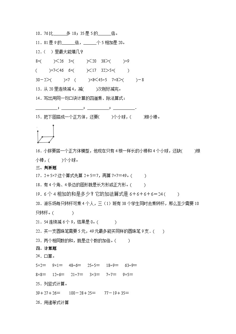 （期末押题卷）上海市2023-2024学年二年级上学期数学高频易错期末培优必刷卷（沪教版）02
