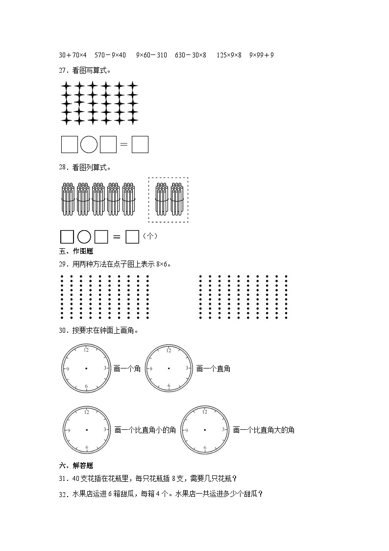 （期末押题卷）上海市2023-2024学年二年级上学期数学高频易错期末培优必刷卷（沪教版）03