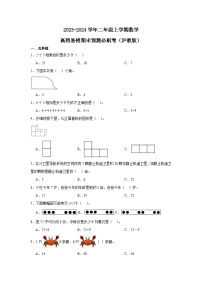 （期末押题卷）上海市2023-2024学年二年级上学期数学高频易错期末预测必刷卷（沪教版）