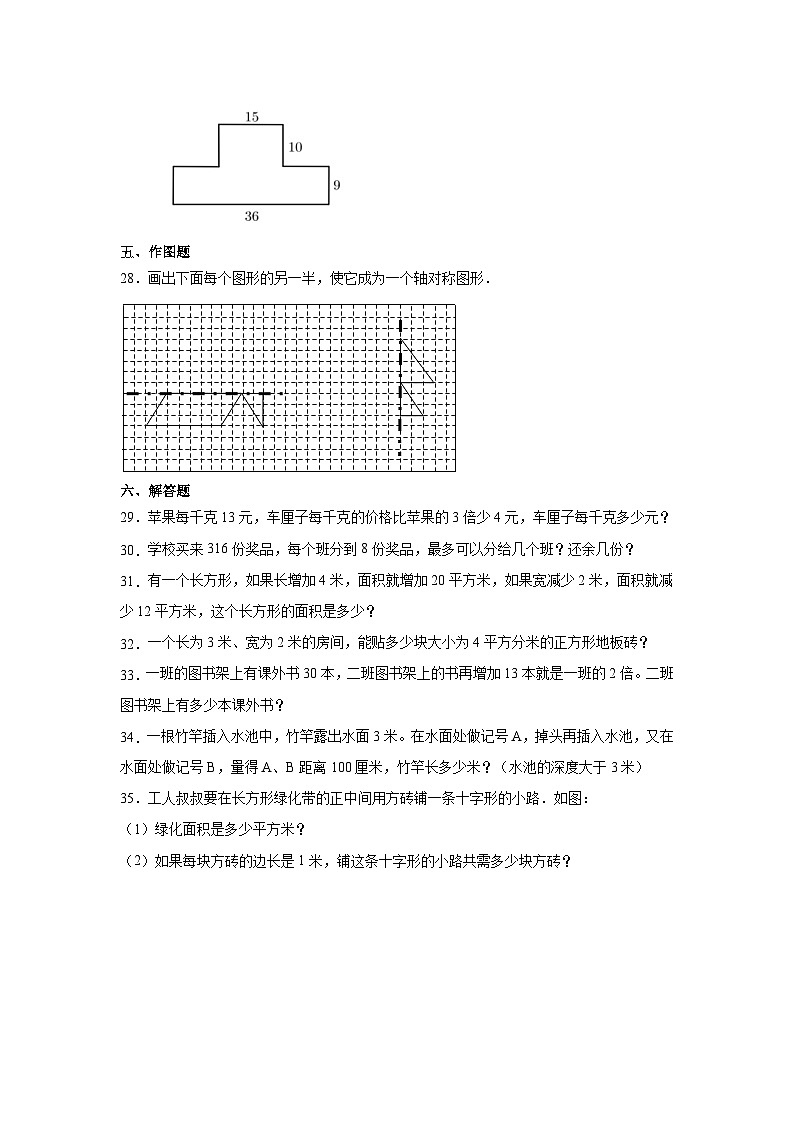 （期末押题卷）上海市2023-2024学年三年级上学期数学高频易错期末培优必刷卷（沪教版）03