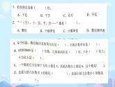 人教版四年级上册数学第一单元大数的认识整理和复习（课件）