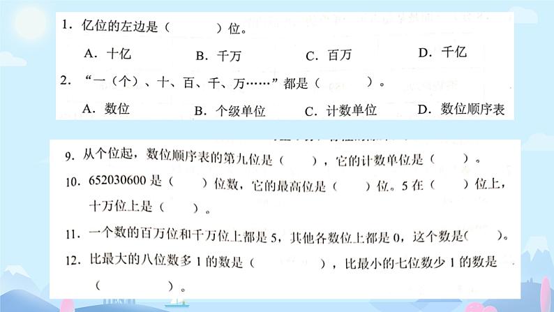 人教版四年级上册数学第一单元大数的认识整理和复习（课件）05