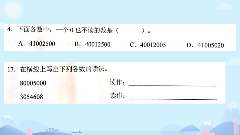 人教版四年级上册数学第一单元大数的认识整理和复习（课件）08