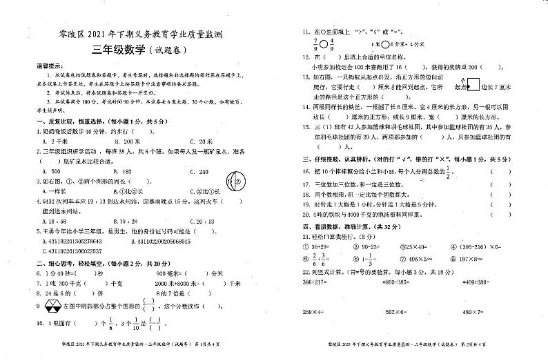 零陵区2021年三年级上册数学期末统测试题（含答题卡）第1页