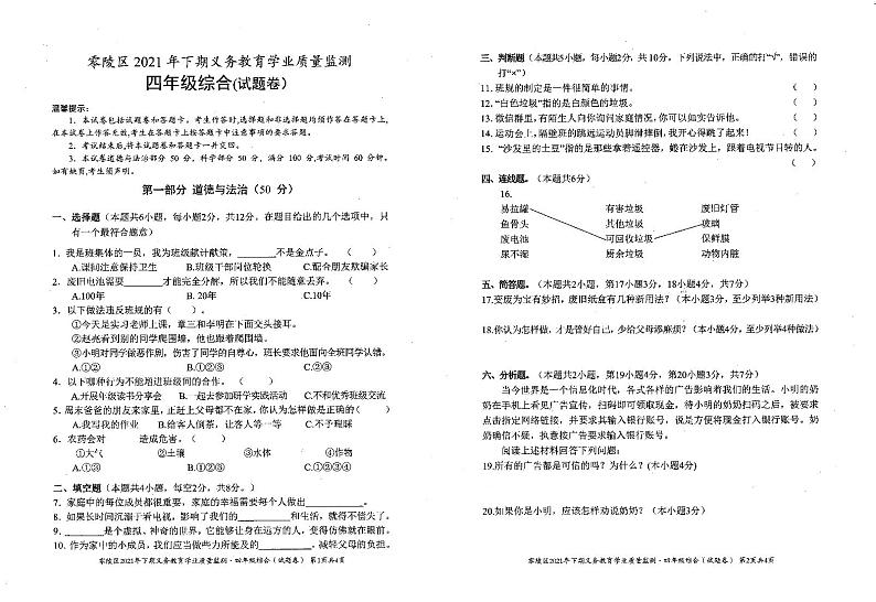 零陵区2021年四年级上册数学期末统测试题（含答题卡）第1页