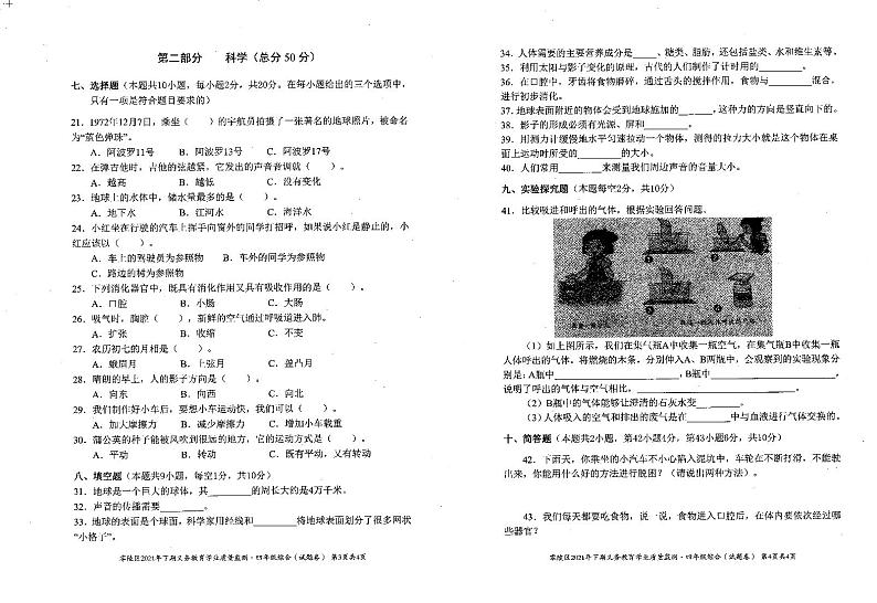 零陵区2021年四年级上册数学期末统测试题（含答题卡）第2页